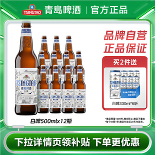 青岛啤酒精酿全麦白啤500ml*12瓶装啤酒新品上市整箱包邮