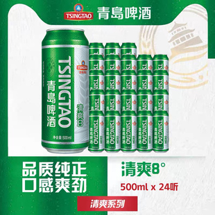 包邮 青岛啤酒清爽原麦汁浓度8.0°P 口感清爽整箱 24听罐装 500ml
