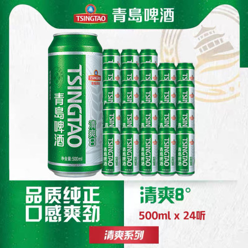 青岛啤酒清爽系列500ml*24听包邮