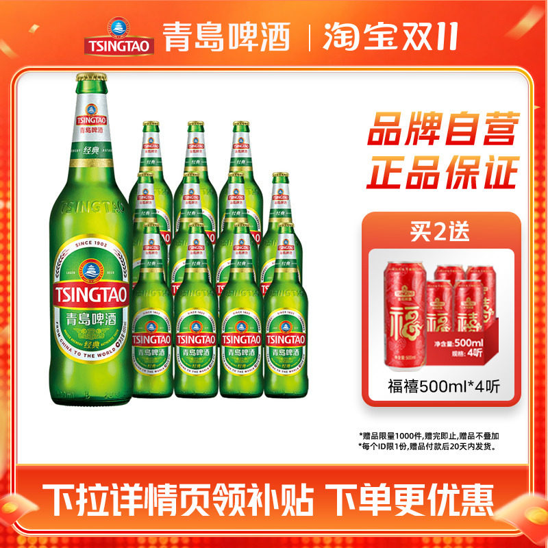 青岛经典啤酒600ml*12瓶