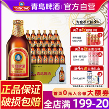 特价 青岛啤酒金质小瓶小棕金整箱296ml 包邮 礼盒装 官方自营 24瓶装