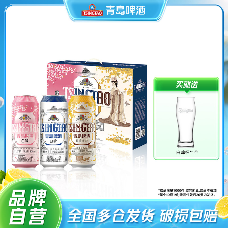 青岛啤酒白啤组合礼盒装整箱包邮