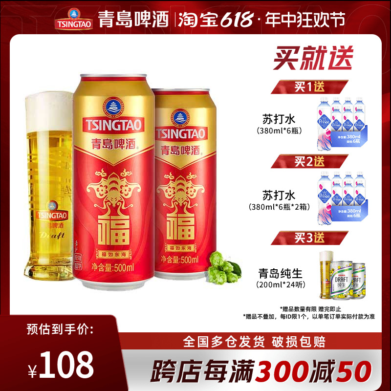 青岛啤酒福罐啤酒500ml*12*2箱听红色祝福欢聚优选全国整箱包邮