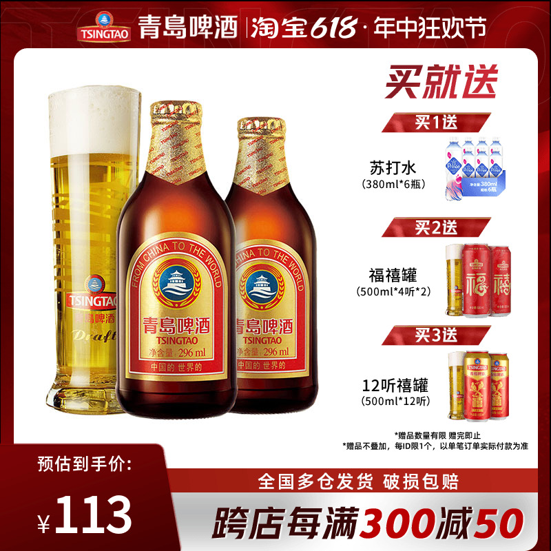 青岛啤酒小棕金296ml*24瓶礼盒装