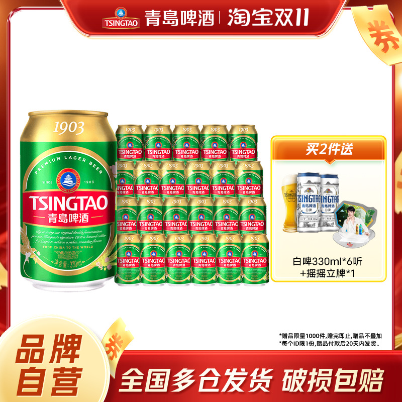 青岛啤酒1903四季常青小罐易拉罐330ml*24听口感清爽整箱包邮