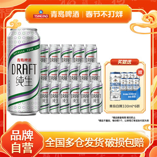 【肖战同款】青岛啤酒纯生系列500ml*18听易拉罐整箱啤酒
