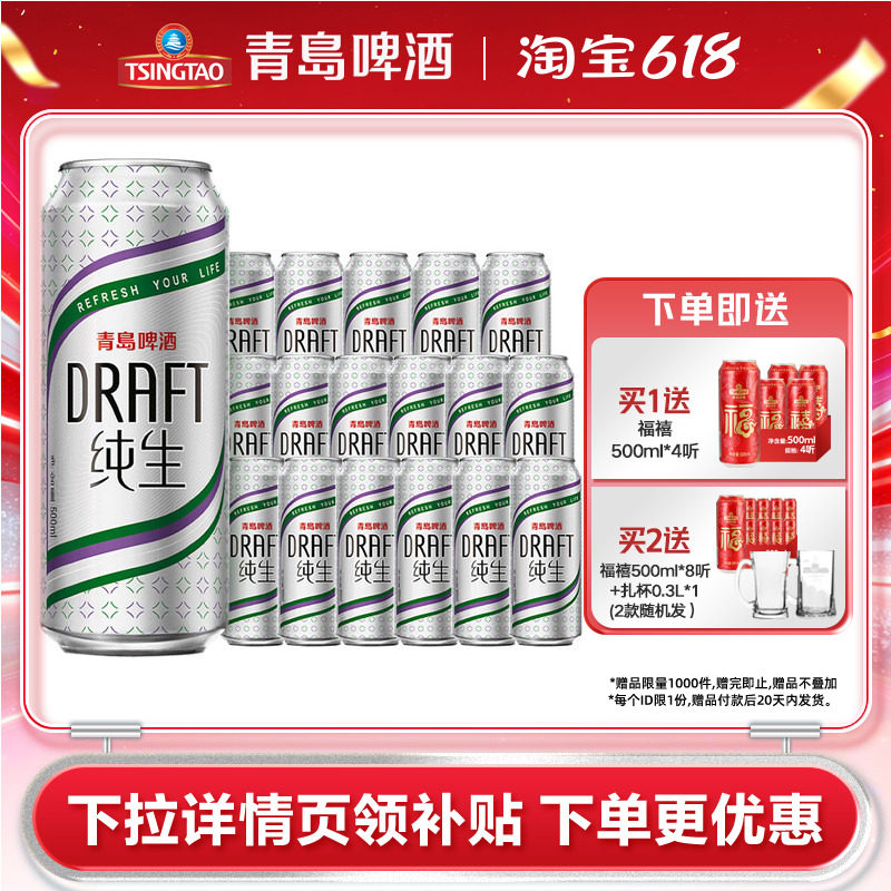 【肖战同款】青岛啤酒纯生系列500ml*18听易拉罐整箱啤酒