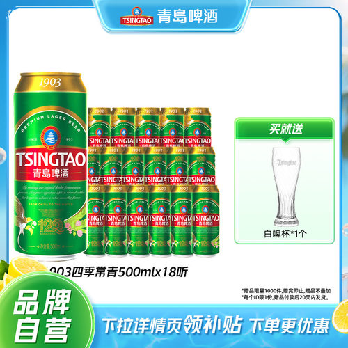 青岛啤酒1903精酿500ml*18听包邮