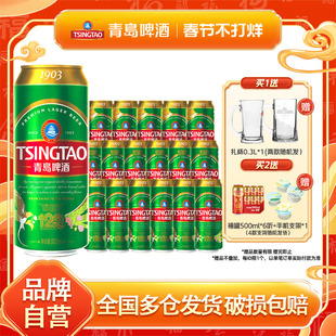 【肖战同款】青岛啤酒1903精酿啤酒500ml*18听慢酿麦香浓郁包邮