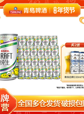 青岛啤酒纯生200ml*24听易拉罐迷你小罐啤整箱特价包邮