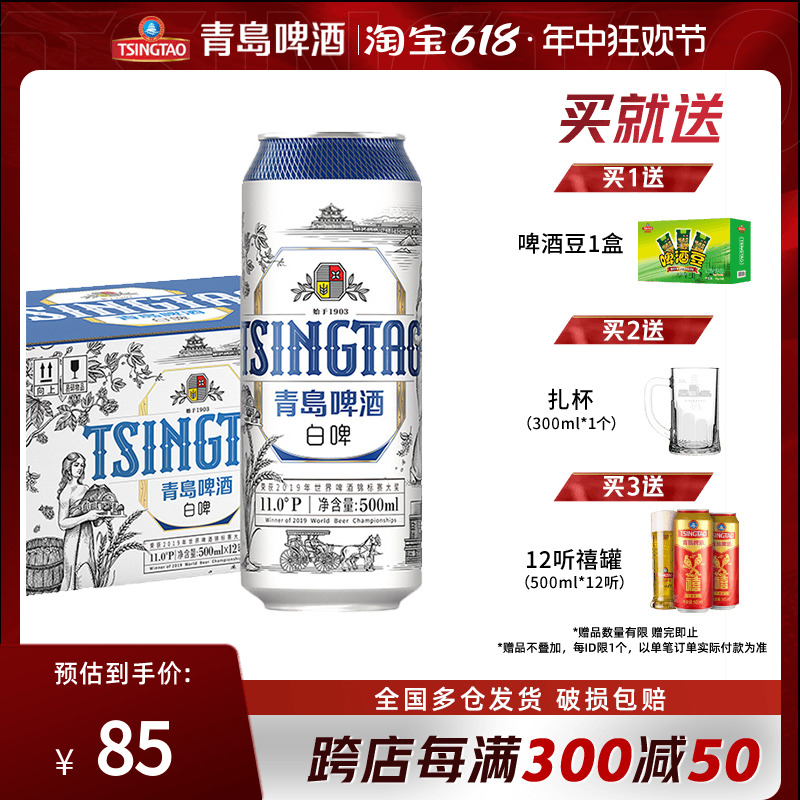 青岛啤酒白啤酒11度500ml*12听罐啤新品青岛啤酒 全麦白啤整箱 酒类 啤酒 原图主图