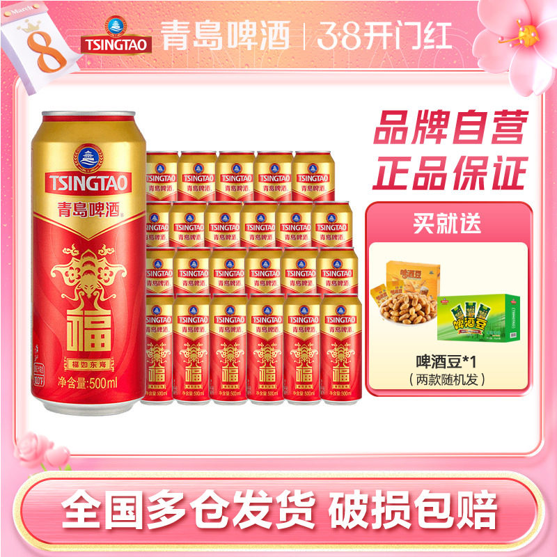 青岛啤酒福罐啤酒500ml*12听*2箱听红色祝福欢聚优选全国整