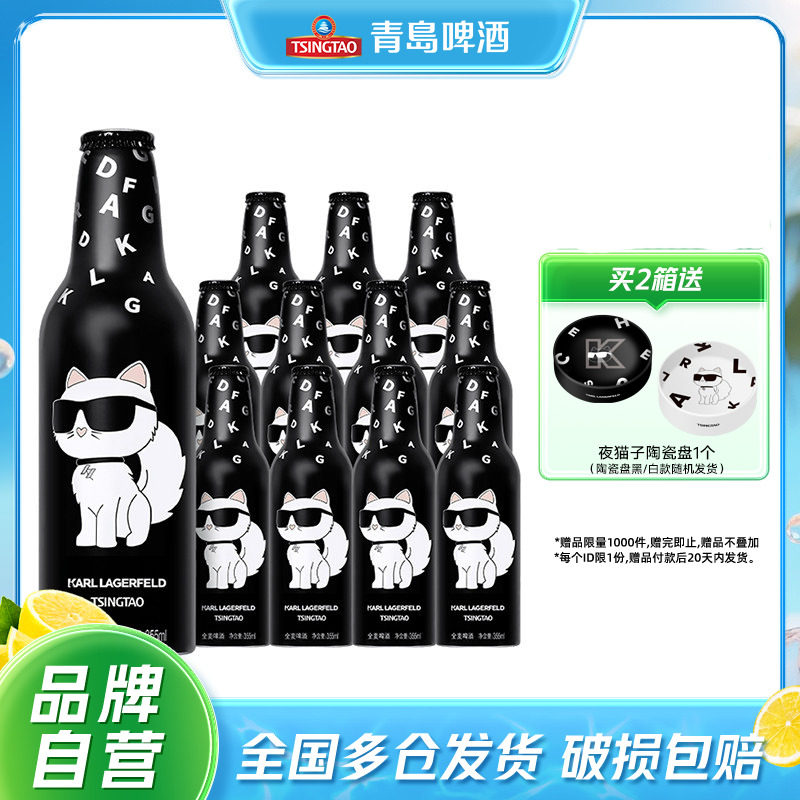 青岛啤酒卡尔拉格斐联名夜猫子全麦啤酒355ml*12瓶铝瓶箱啤包邮