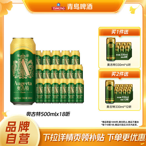 青岛奥古特啤酒500ml*18罐包邮