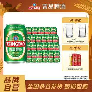 包邮 青岛啤酒经典 24听官方自营店整箱 330ml 小罐装