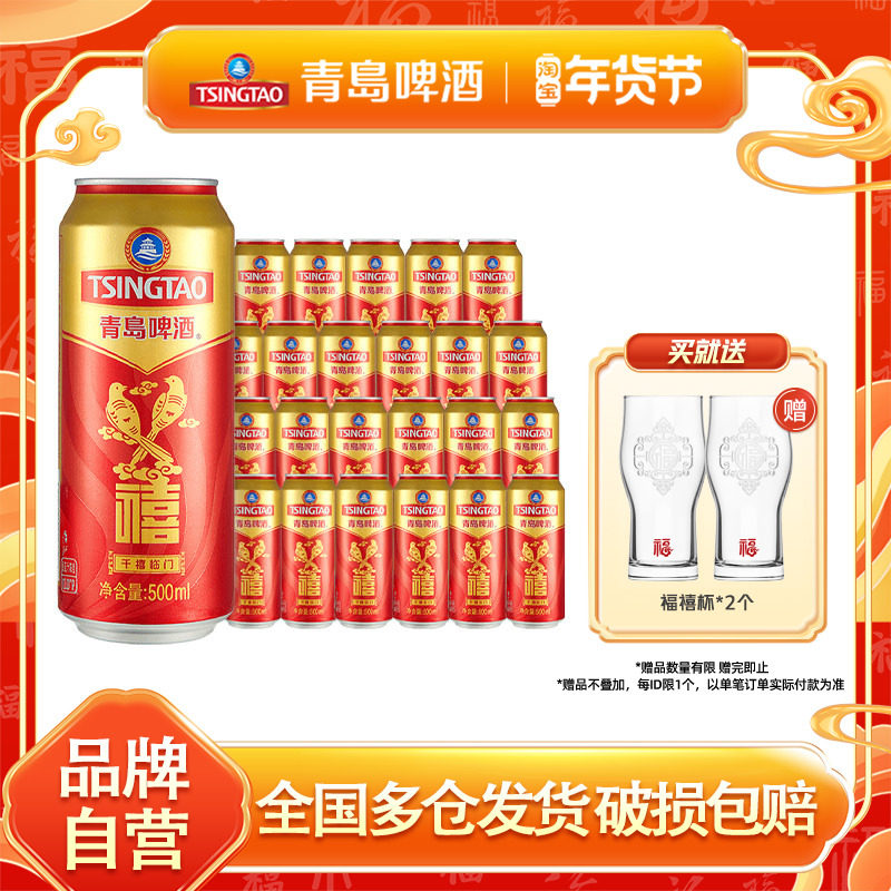 79亓，折3.2亓/听 1、右上角‘淘淦币’加1件 青岛啤酒禧罐500ml*12听*2箱 - 线报酷