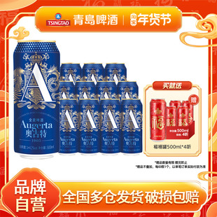 青岛奥古特啤酒「A3」500mlx12听卡包罐啤整箱包邮