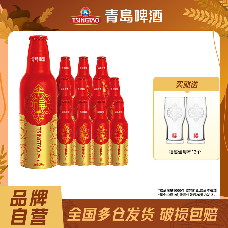 青岛啤酒鸿运当头355ml*12瓶