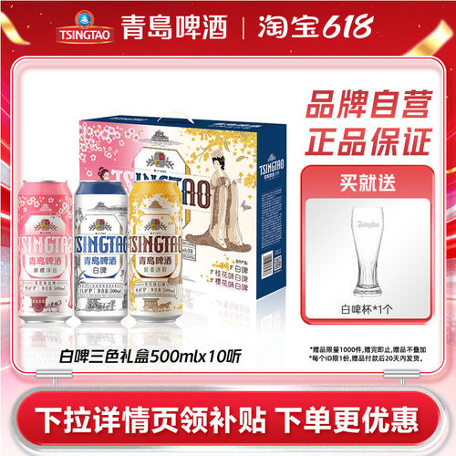 青岛啤酒白啤组合礼盒装整箱包邮