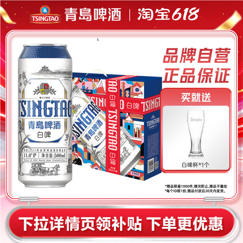 青岛啤酒精酿全麦白啤500ml*10听礼盒装节日送礼山东啤酒整箱包邮