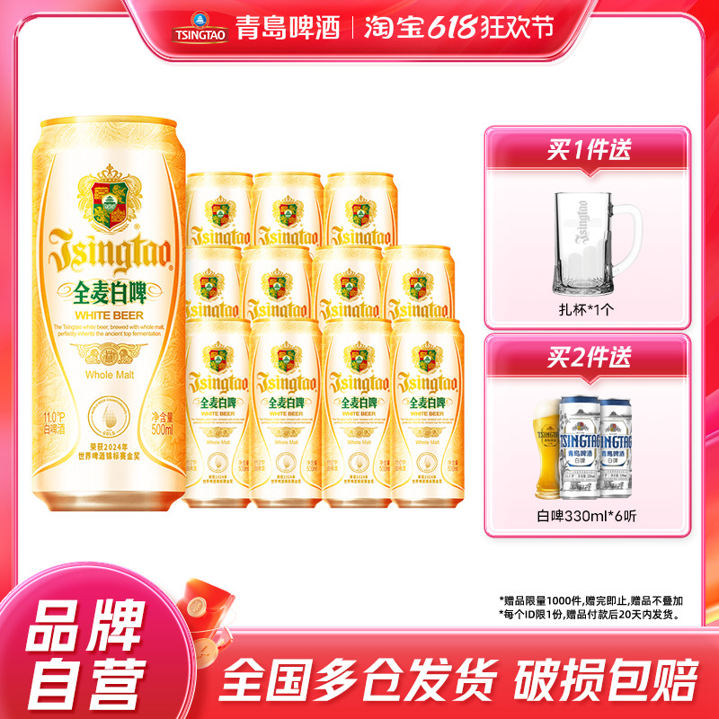 青島全麥白啤啤酒500ml*12聽
