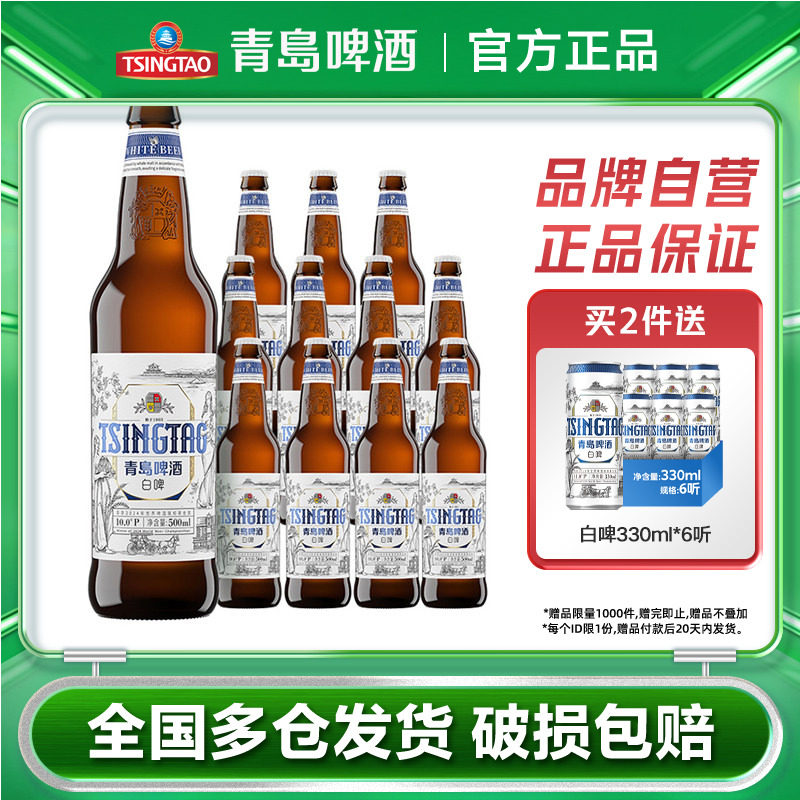 青岛啤酒精酿全麦白啤500ml*12瓶装啤酒新品上市整箱包邮