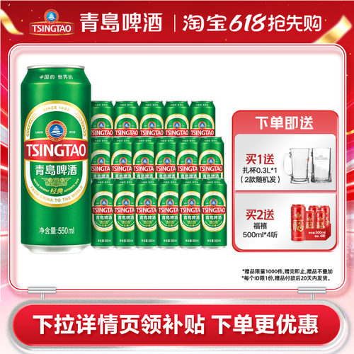青岛经典啤酒550ml*18罐