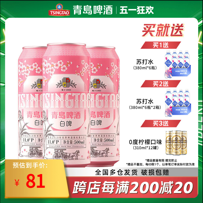 青岛啤酒白啤11度500ml*12罐啤（樱花版）整箱包邮正品全麦白啤