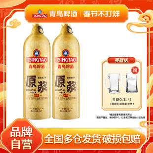 【肖战同款】青岛啤酒7天精品原浆1L*2瓶装扎啤高端生啤酒包邮