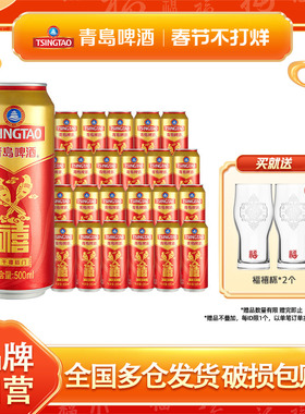 青岛啤酒禧罐500ml*12听*2箱整箱包邮好事成双禧气满罐欢聚少不了