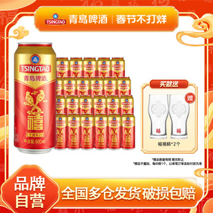 青岛啤酒禧罐500ml*12听*2箱整箱包邮好事成双禧气满罐欢聚少不了