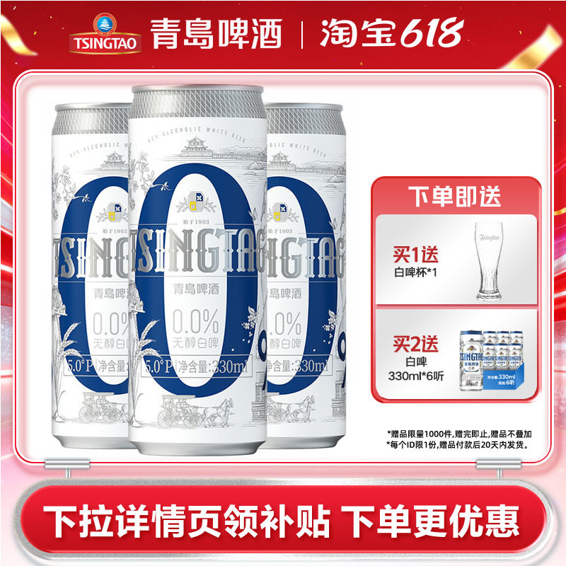 青岛啤酒精酿无醇白啤330ml*24罐整箱包邮