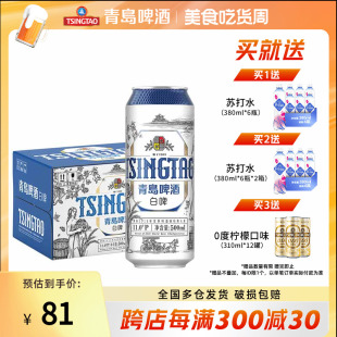 包邮 青岛啤酒白啤酒11度500ml 清仓整箱 正品 12听罐啤特价 全麦白啤