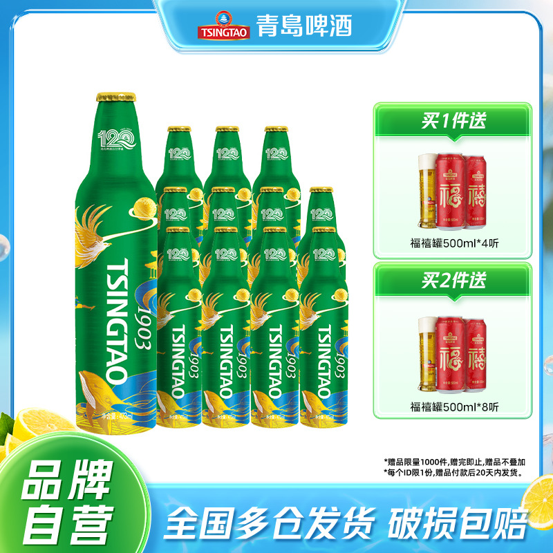 青岛经典1903系列啤酒473ml*12瓶