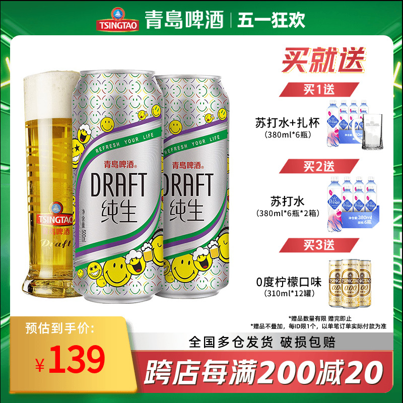 【肖战同款】青岛啤酒纯生系列500ml*18听易拉罐整箱啤酒