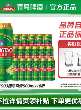 【肖战同款】青岛啤酒1903精酿啤酒500ml*18听慢酿麦香浓郁包邮