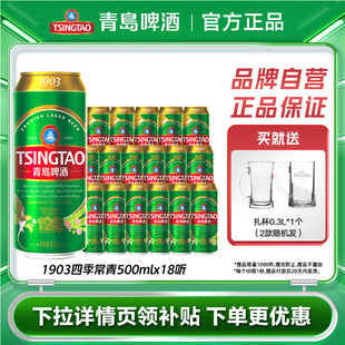 青岛啤酒1903精酿啤酒500ml 18听慢酿麦香浓郁 包邮 肖战同款