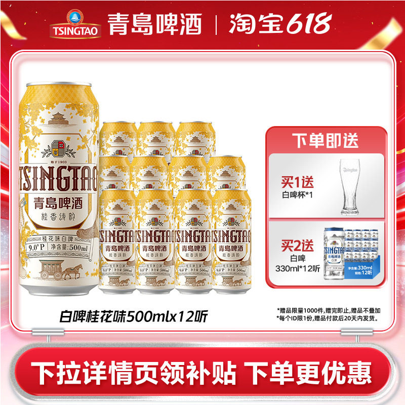 青岛啤酒精酿桂花味白啤500mlx12罐啤官方正品麦香浓郁整箱包邮