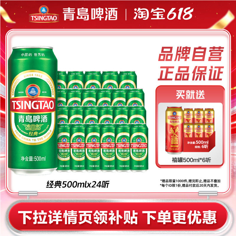青岛啤酒经典500ml*24听罐啤易拉罐装整箱包邮