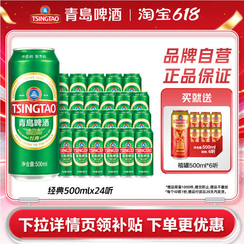 青岛经典啤酒500ml*24听包邮