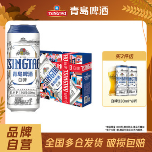 包邮 节日送礼山东啤酒整箱 10听礼盒装 青岛啤酒全麦白啤500ml