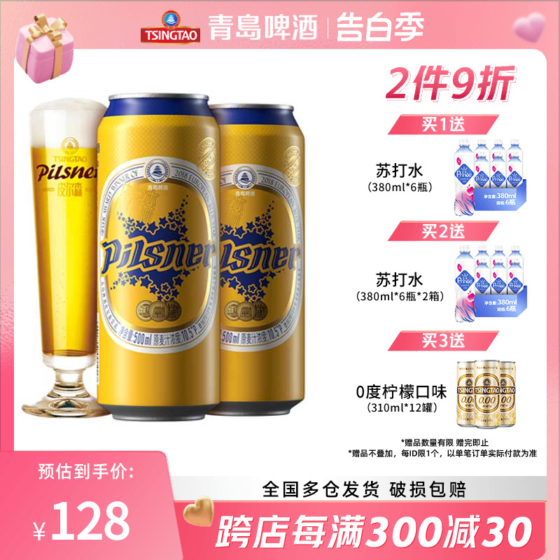 青岛啤酒皮尔森啤酒500ml*12听青岛啤酒全麦精酿 新品 包邮