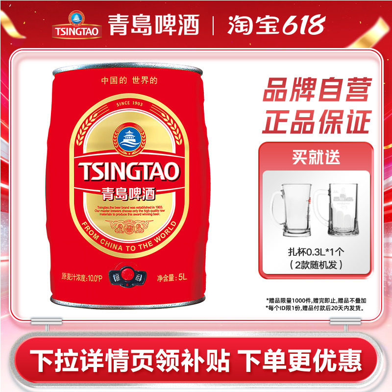 青岛啤酒经典系列5L*1桶礼盒装桶啤麦香包邮
