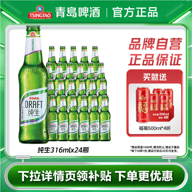 【肖战同款】青岛啤酒纯生316ml*24瓶玻璃瓶整箱包邮