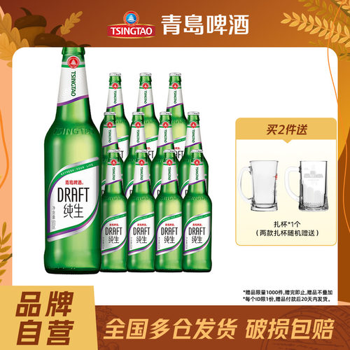 青岛啤酒纯生600ml*12瓶包邮