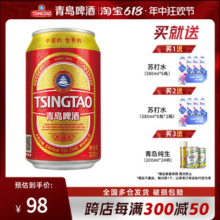 拉格黄啤酒官方自营整箱 罐装 24听 青岛啤酒 包邮 红金9度330ml