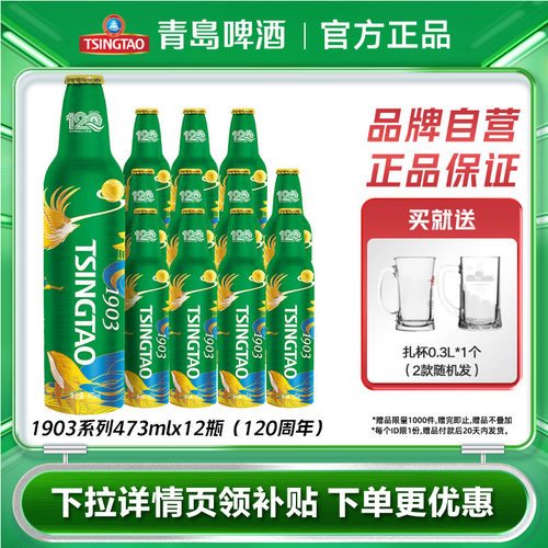 青岛经典1903系列啤酒473ml*12瓶