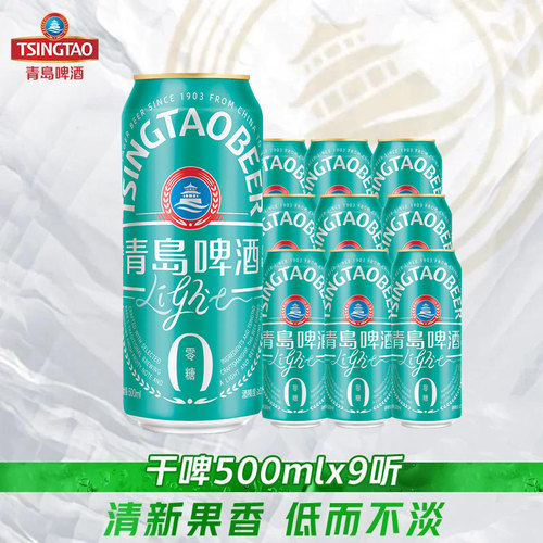 青岛啤酒轻干系列500ml*9听