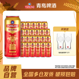 包邮 2箱听红色祝福欢聚优选全国整箱 12听 青岛啤酒福罐啤酒500ml
