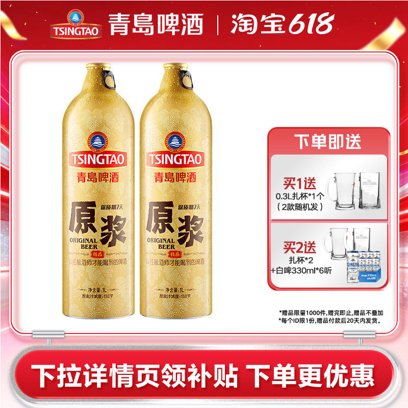 【肖战同款】青岛啤酒7天精品原浆1L*2瓶装扎啤高端生啤酒包邮